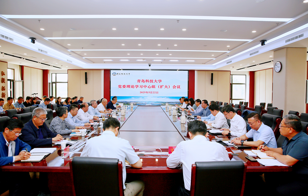 学校党委理论学习中心组举行2025年第5次集体学习